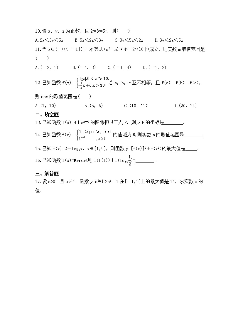 2023年高考数学一轮复习《指数函数与对数函数》精选练习(原卷版)第2页