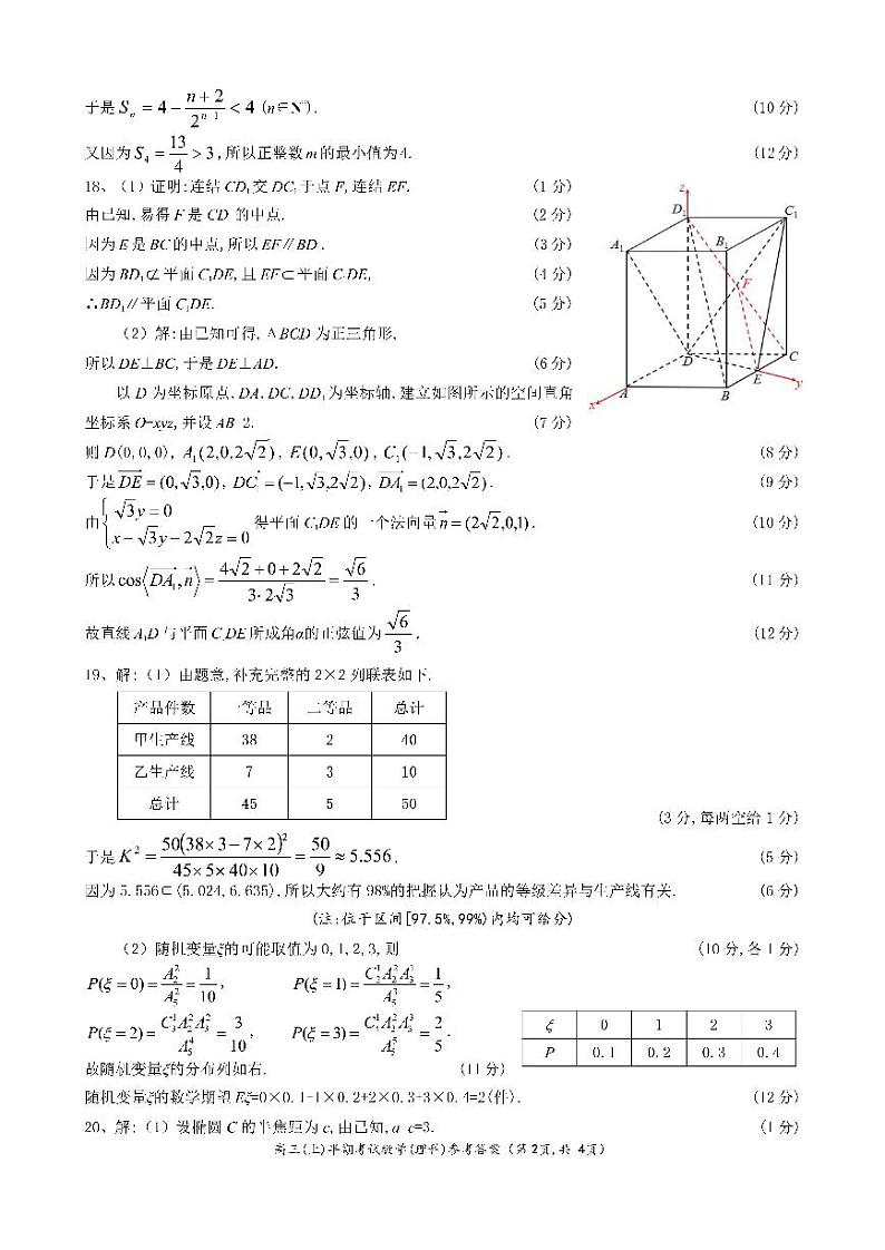 成都七中 2022～2023学年度（上）高三年级半期考试理科数学参考答案第2页