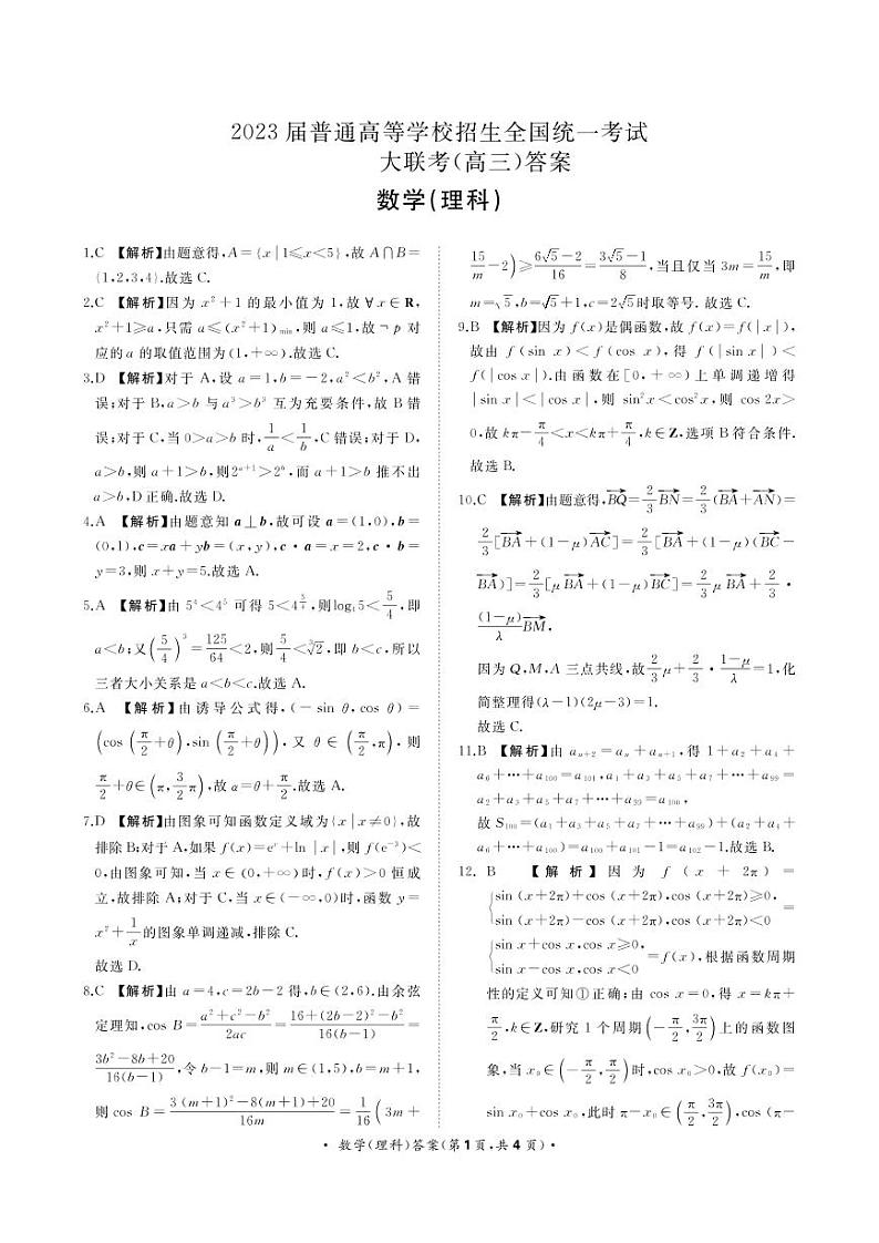 全国大联考11月(理数)答案第1页