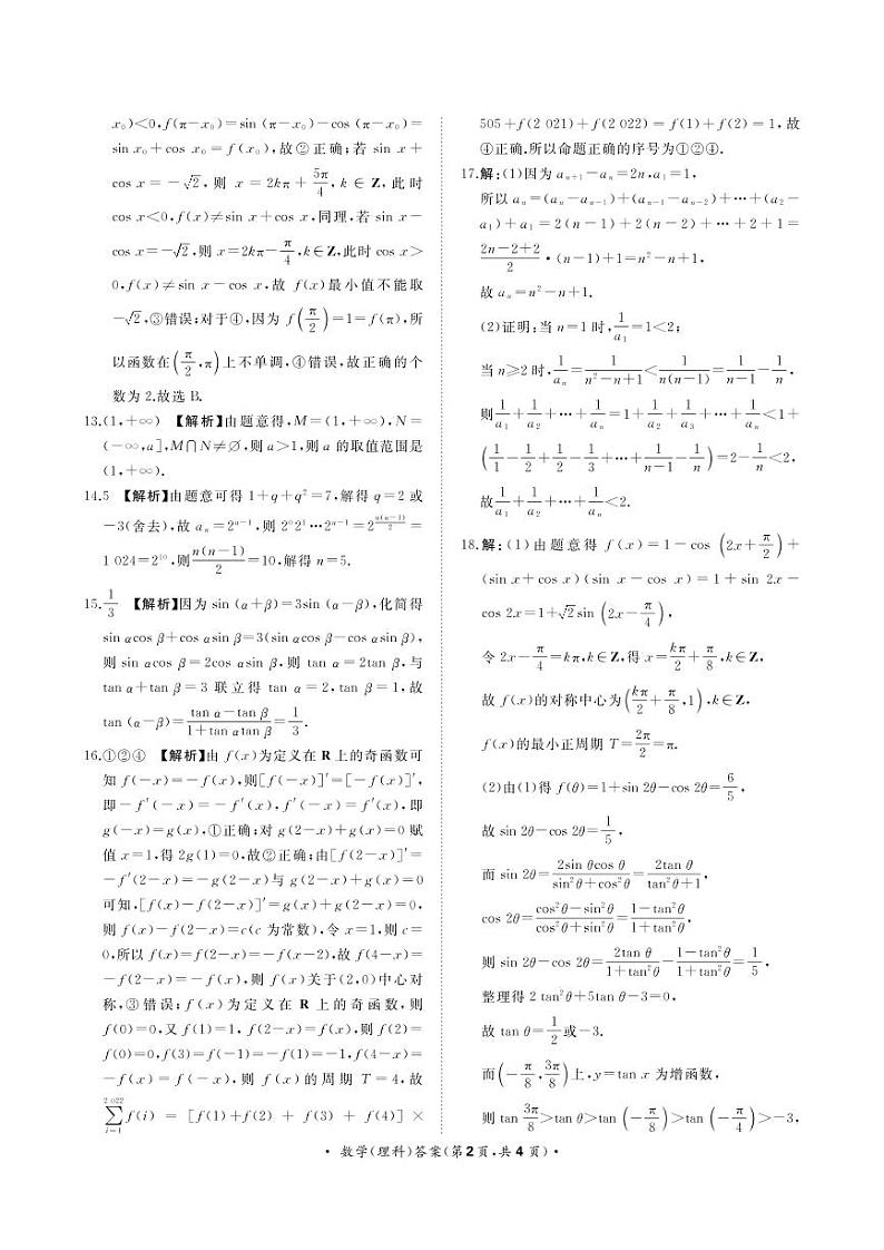 全国大联考11月(理数)答案第2页