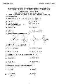 长沙市实验中学2022年下学期高一期中考试数学试卷