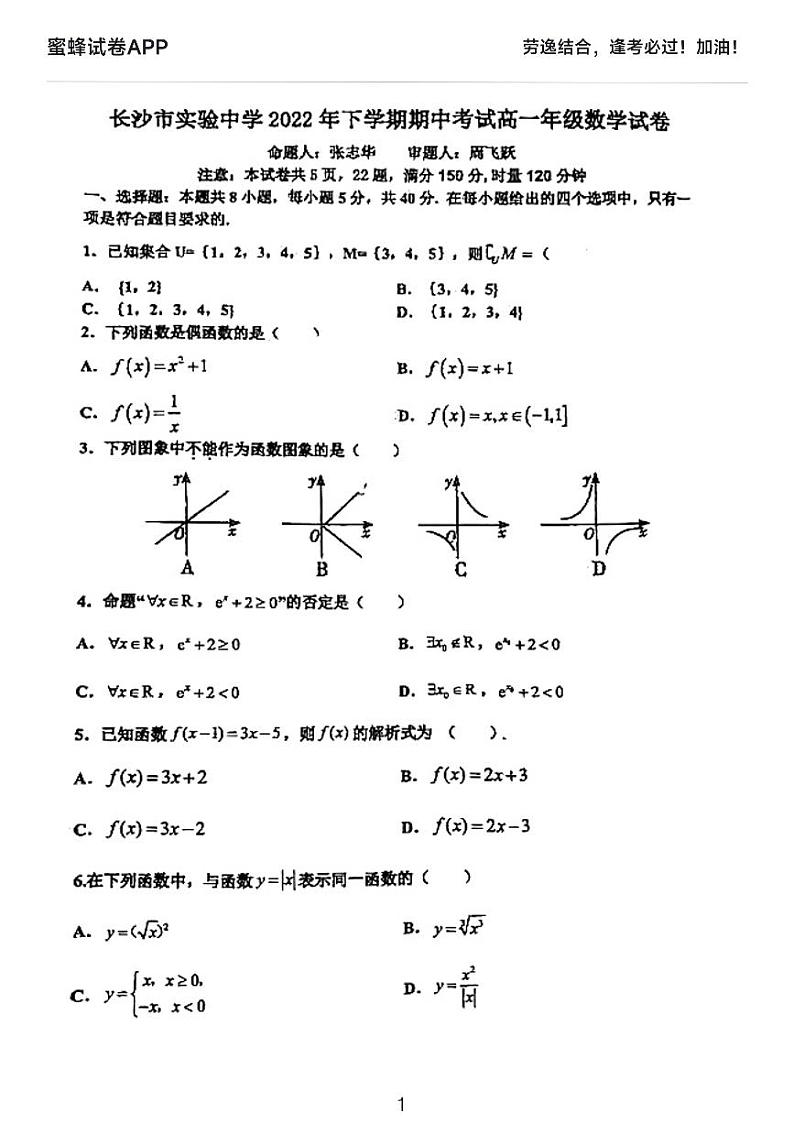 长沙市实验中学2022年下学期高一期中考试数学试卷01