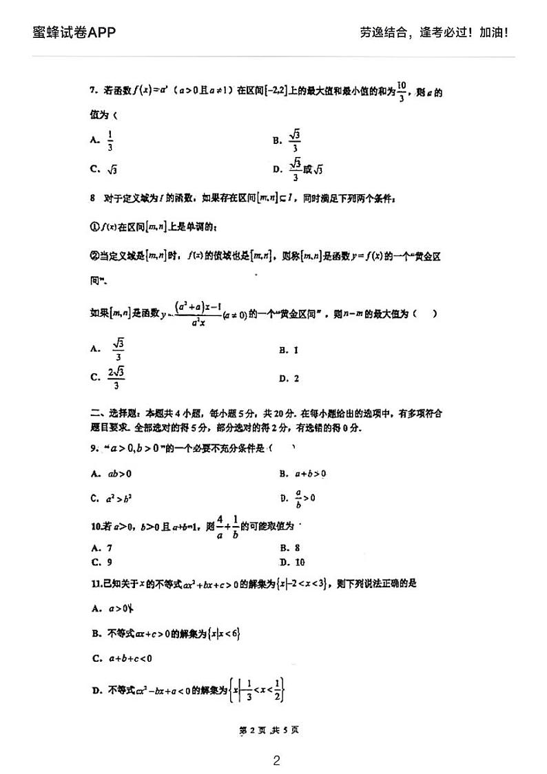 长沙市实验中学2022年下学期高一期中考试数学试卷02