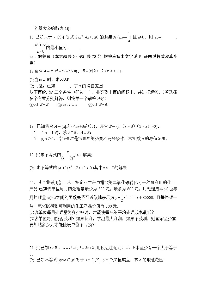 辽宁省六校协作体2022-2023学年高一数学上学期10月联考试题（Word版附答案）03