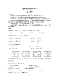 河南省洛阳市强基联盟2022-2023学年高一数学上学期第一次大联考试题（Word版附解析）
