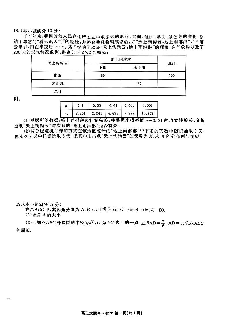 广东省2022-2023学年高三上学期10月大联考数学试题（PDF版附答案）第3页