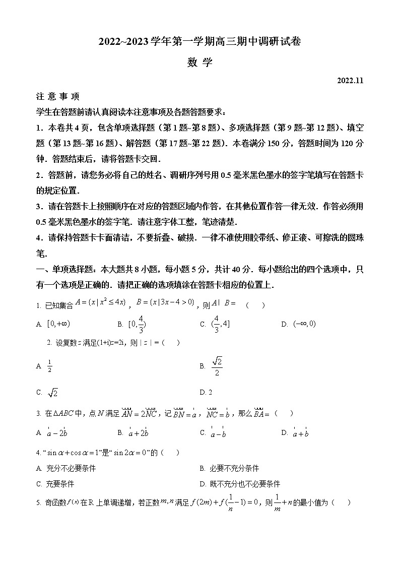 江苏省苏州市2022-2023学年高三上学期期中调研考试数学试题及答案01