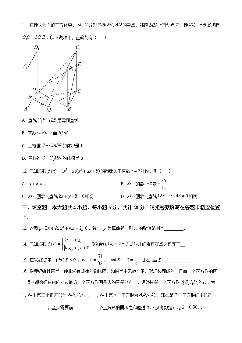 江苏省苏州市2022-2023学年高三上学期期中调研考试数学试题及答案03