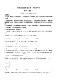 广西北海市2023届高三上学期第一次模拟考试数学（理）试题及答案