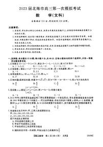 2023广西北海市高三上学期第一次模拟考试 数学（文）试题及答案