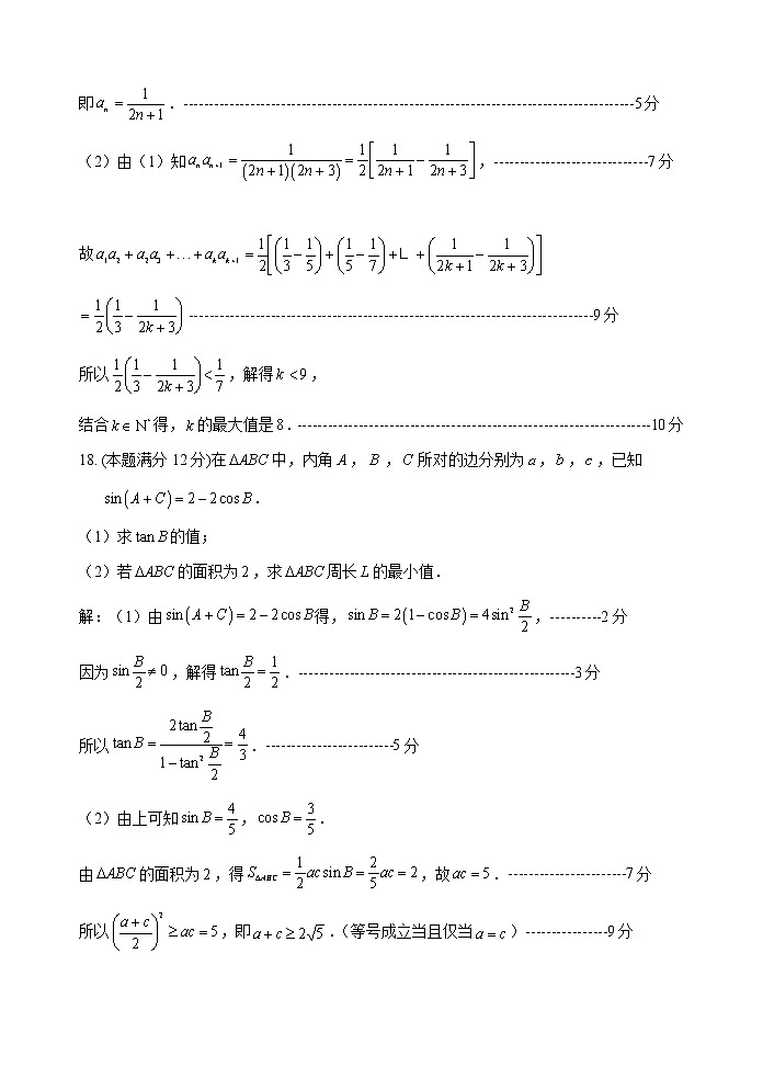 2023浙江省丽水、湖州、衢州三地市高三上学期（11月）一模考试数学试题及答案02