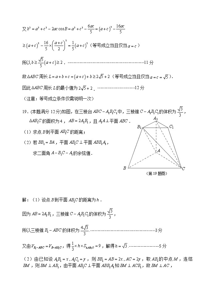 2023浙江省丽水、湖州、衢州三地市高三上学期（11月）一模考试数学试题及答案03