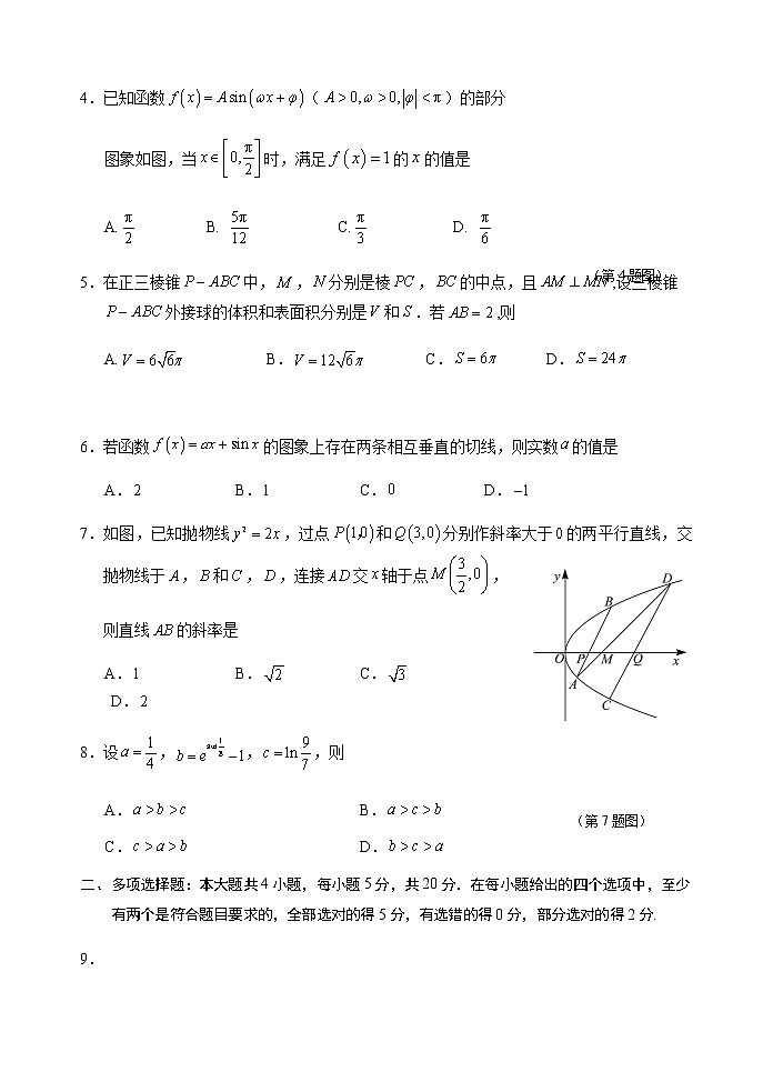 2023浙江省丽水、湖州、衢州三地市高三上学期（11月）一模考试数学试题及答案02