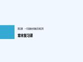 高中数学选择性必修二第五章 一元函数的导数及其应用章末复习课教学课件