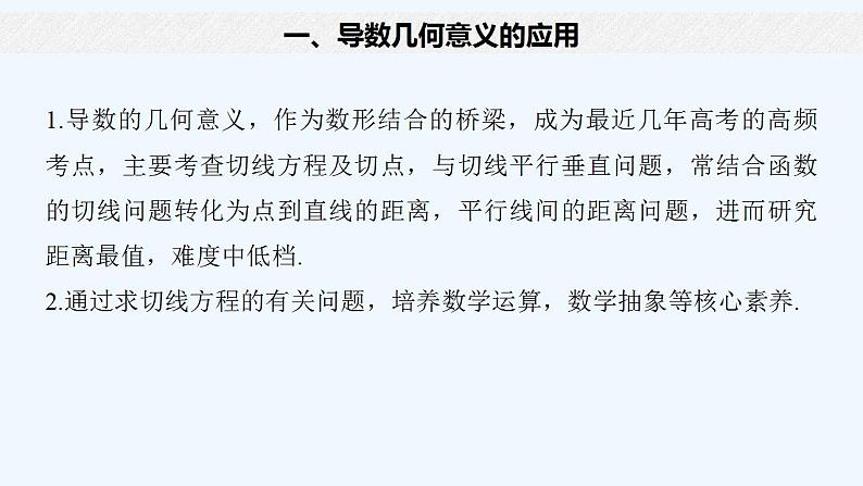 高中数学选择性必修二第五章 一元函数的导数及其应用章末复习课教学课件第6页
