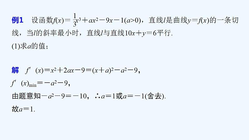 高中数学选择性必修二第五章 一元函数的导数及其应用章末复习课教学课件第7页
