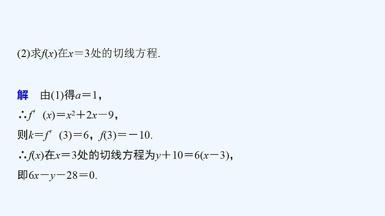 高中数学选择性必修二第五章 一元函数的导数及其应用章末复习课教学课件第8页