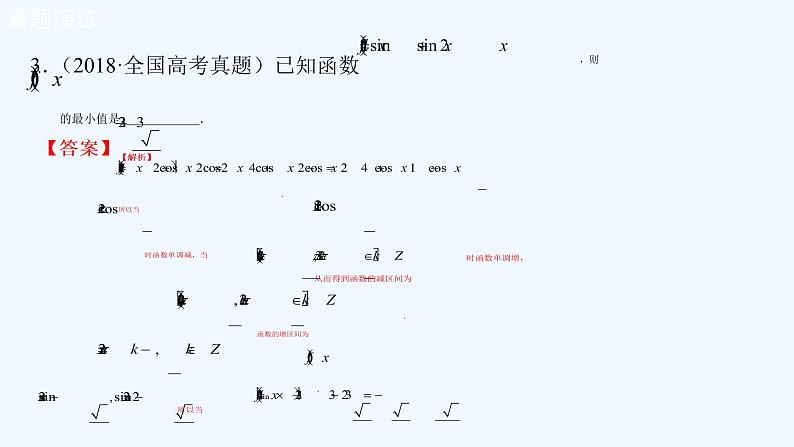 高中数学选择性必修二 第五章 一元函数的导数及其应复习与小结课件第5页