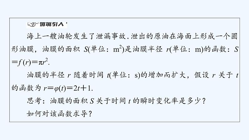 高中数学选择性必修二 课件 5.2.3简单复合函数的导数课件(共49张)04