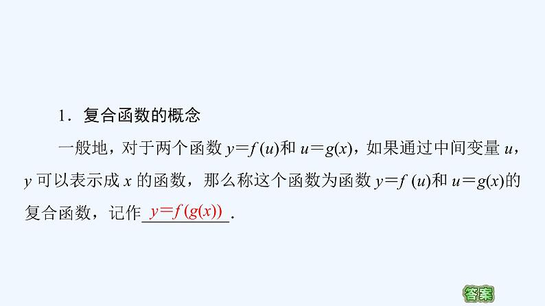 高中数学选择性必修二 课件 5.2.3简单复合函数的导数课件(共49张)第5页