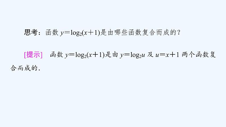 高中数学选择性必修二 课件 5.2.3简单复合函数的导数课件(共49张)06