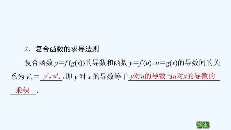 高中数学选择性必修二 课件 5.2.3简单复合函数的导数课件(共49张)07