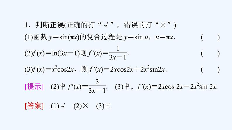 高中数学选择性必修二 课件 5.2.3简单复合函数的导数课件(共49张)08