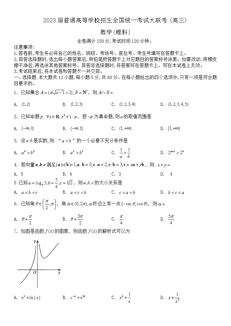 2023河南省高三上学期青桐鸣大联考理科数学试卷含答案01