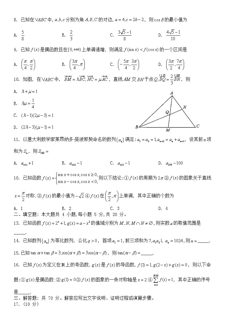 2023河南省高三上学期青桐鸣大联考理科数学试卷含答案02