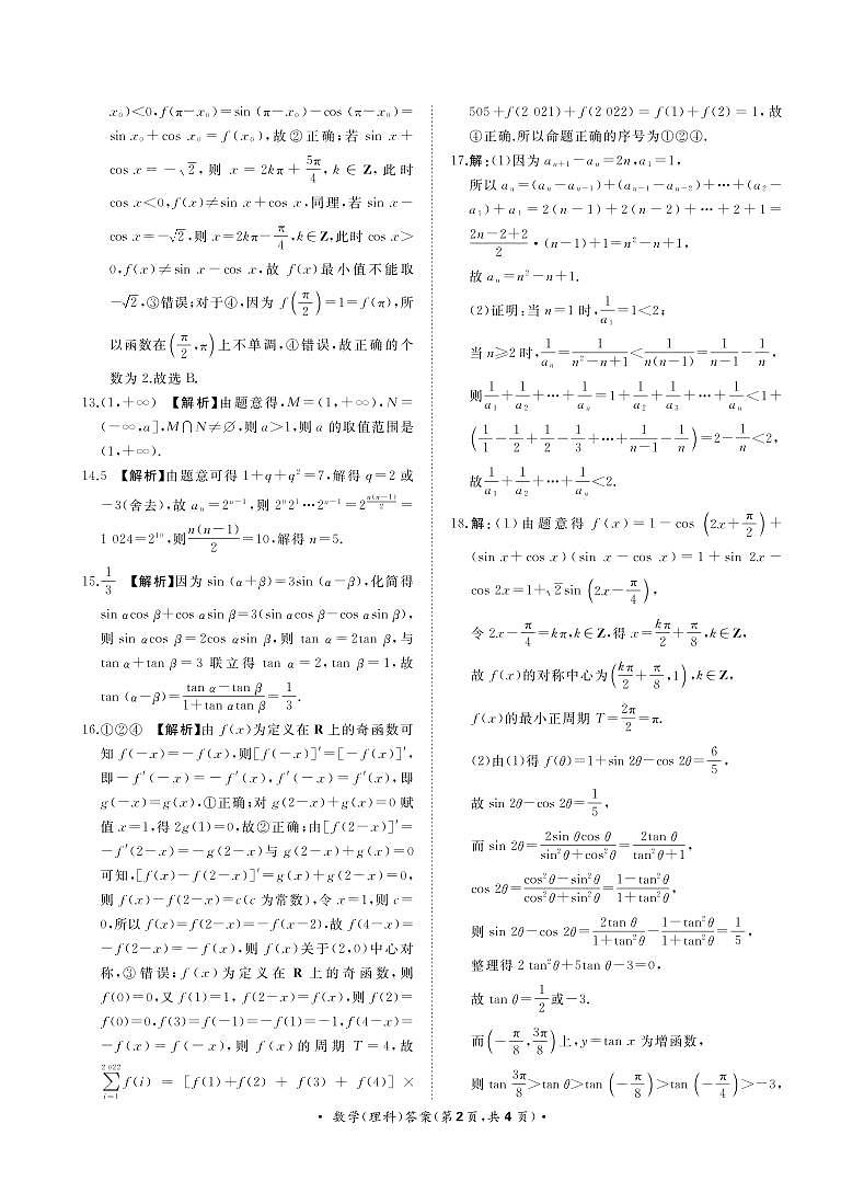 2023河南省高三上学期青桐鸣大联考理科数学试卷含答案02