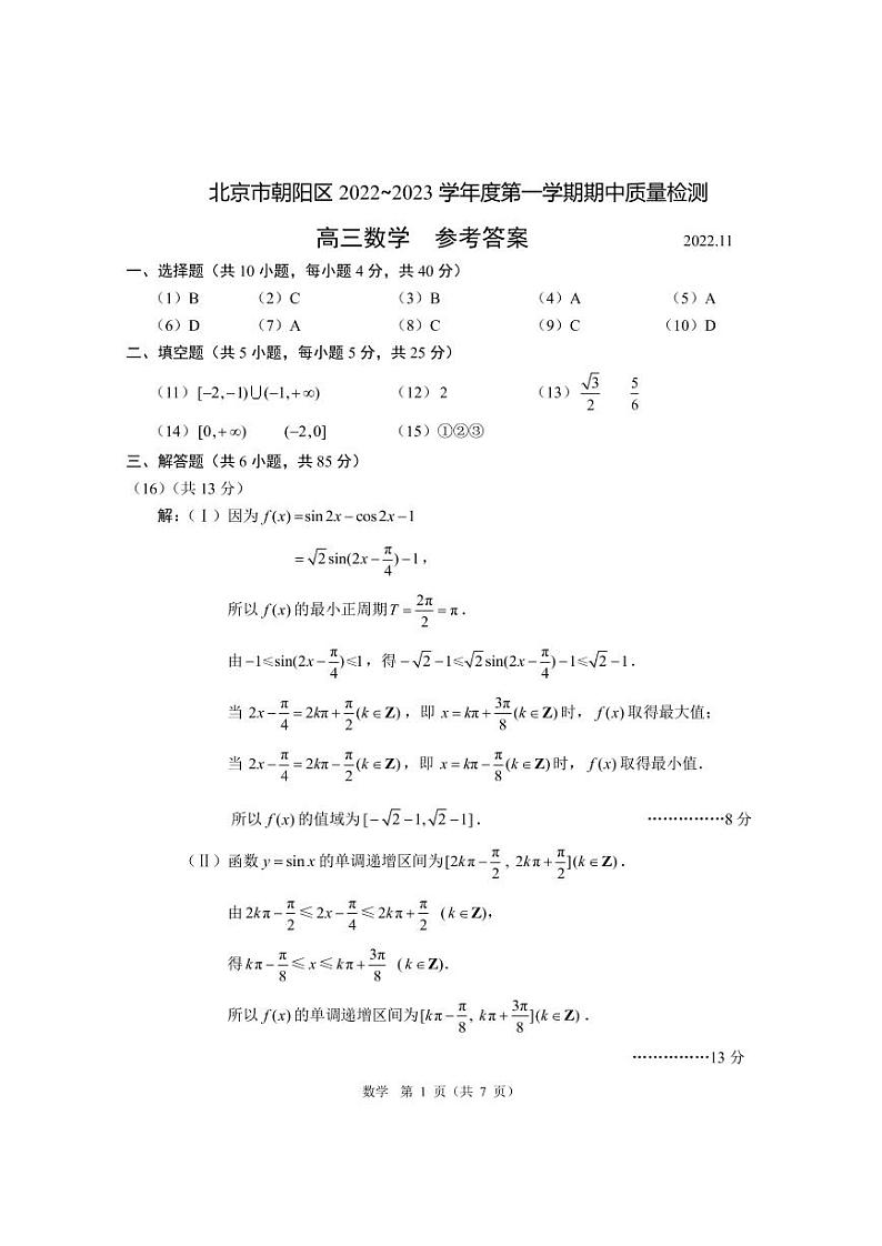 2023北京朝阳区高三上学期期中考试数学试题含答案01
