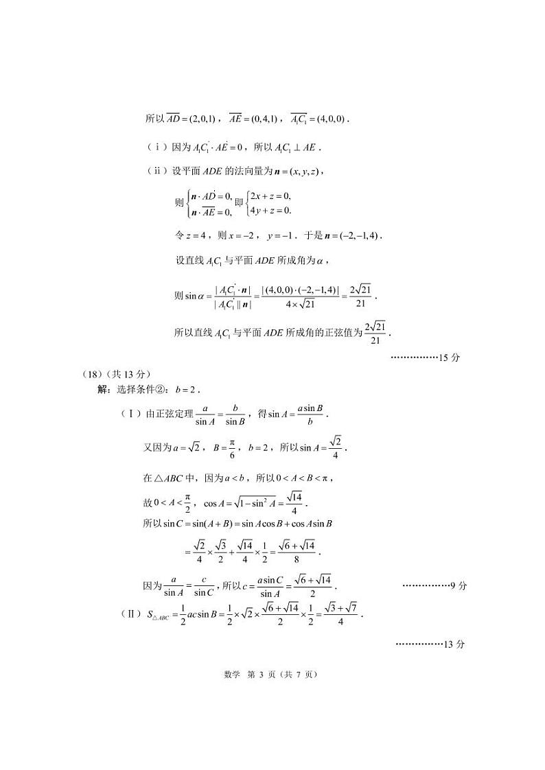 2023北京朝阳区高三上学期期中考试数学试题含答案03