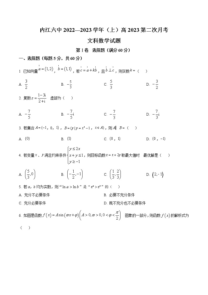四川省内江市第六中学2022-2023学年高三上学期第二次月考文科数学无答案第1页