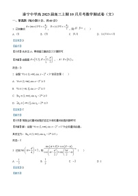 2023遂宁中学校高三上学期10月月考数学（文）含解析