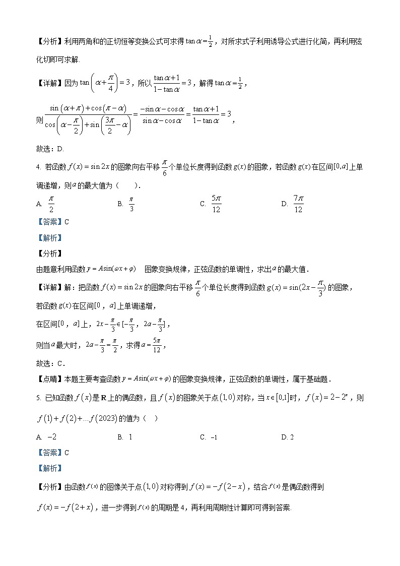 四川省遂宁中学校2022-2023学年高三上学期10月月考数学（文）含解析第2页
