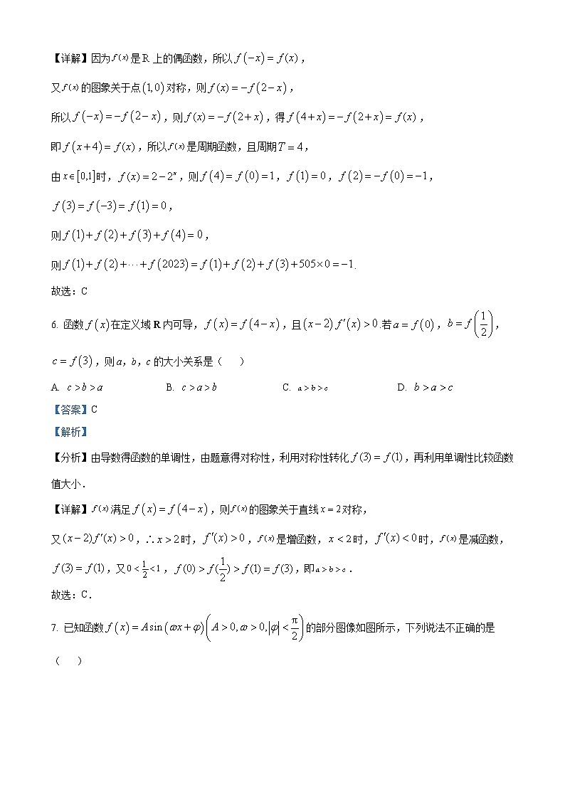 四川省遂宁中学校2022-2023学年高三上学期10月月考数学（文）含解析第3页