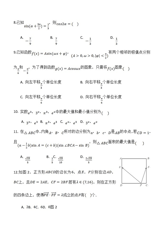 2022西安中学高三上学期期中考试数学（理）含答案03