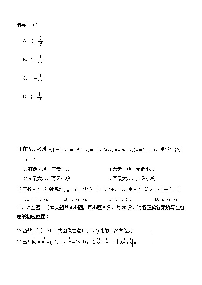 2022西安中学高三上学期期中考试数学（文）含答案03