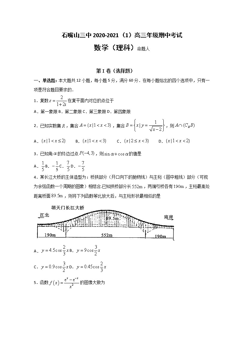 2021石嘴山三中高三补习班上学期期中考试数学（理）无答案第1页