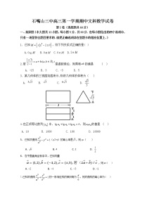 2021石嘴山三中高三补习班上学期期中考试数学（文）无答案