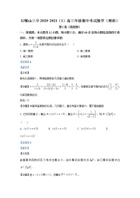2021【KS5U解析】石嘴山三中高三补习班上学期期中考试数学（理）试卷含解析