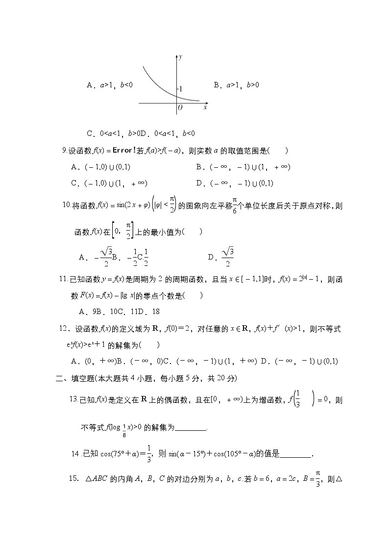 2021石嘴山三中高三上学期期中考试数学（文）含答案02
