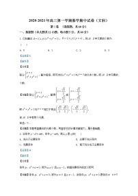 2021【KS5U解析】石嘴山三中高三上学期期中考试数学（文）试卷含解析