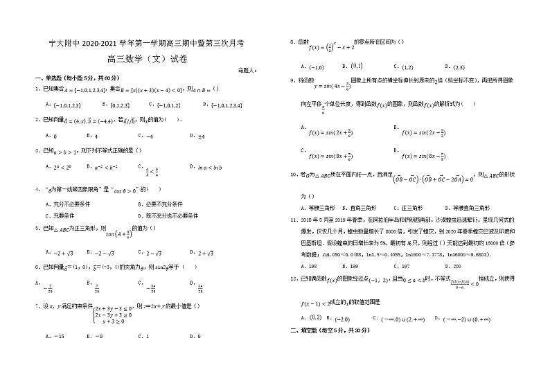 2021宁夏大学附中高三上学期期中考试（第三次月考）数学（文）含答案01