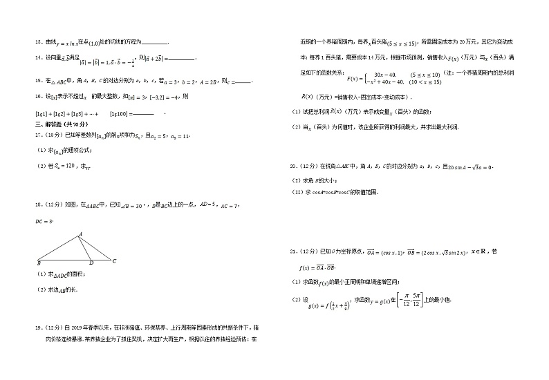 2021宁夏大学附中高三上学期期中考试（第三次月考）数学（文）含答案02