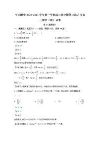 2021【KS5U解析】宁夏大学附中高三上学期期中考试理科数学试卷含解析