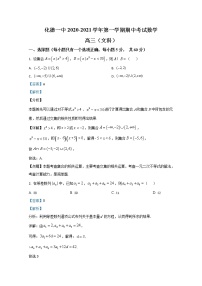 2021【KS5U解析】内蒙古化德一中高三上学期期中考试数学（文）试题含解析
