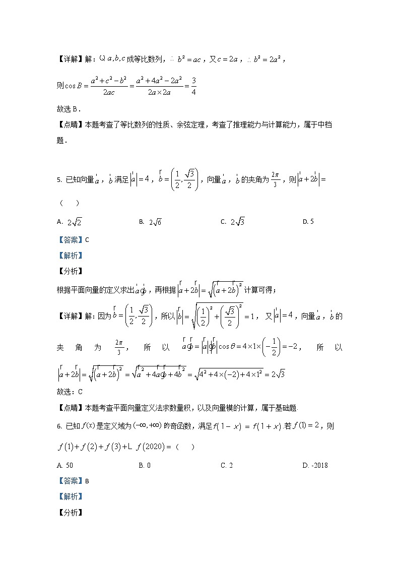 2021【KS5U解析】青铜峡高级中学高三上学期期中考试数学（理）试卷含解析第3页