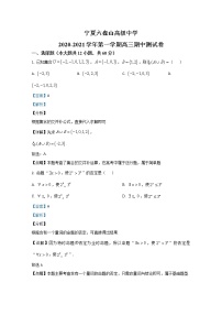 2021【KS5U解析】宁夏六盘山高级中学高三上学期期中考试数学（文）试卷含解析