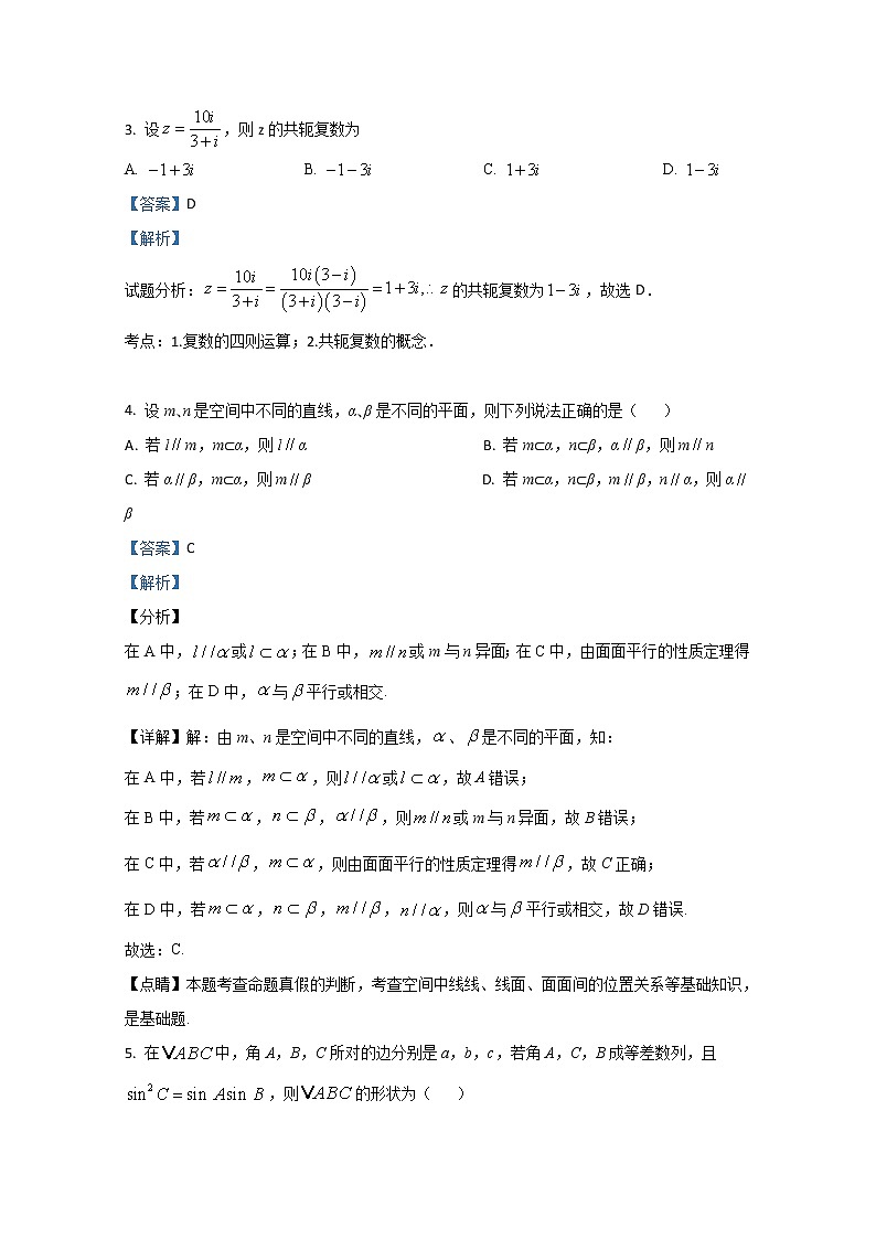2021【KS5U解析】宁夏六盘山高级中学高三上学期期中考试数学（文）试卷含解析第2页